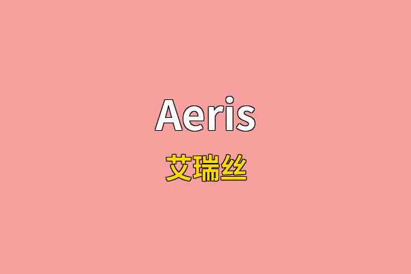 Aeris英文名