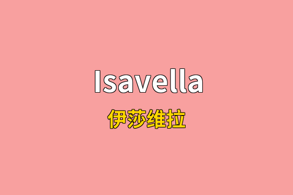 Isavella英文名