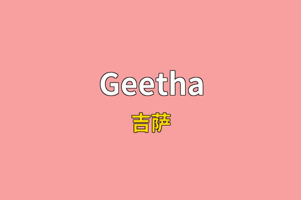 Geetha英文名