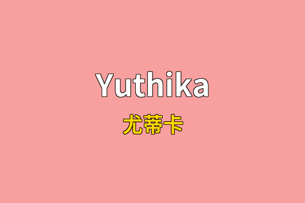 Yuthika英文名