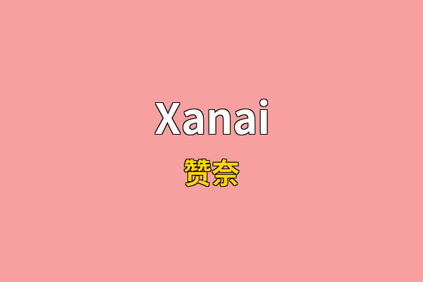 Xanai英文名