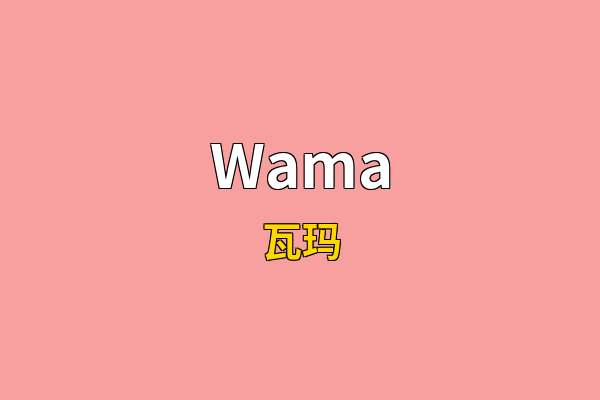 Wama英文名