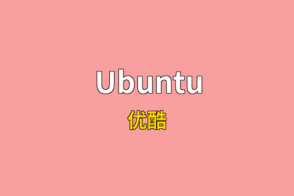 Ubuntu英文名