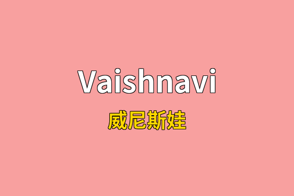 Vaishnavi英文名