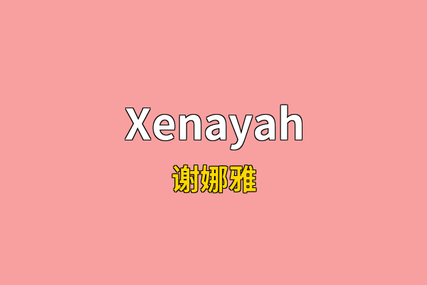 Xenayah英文名
