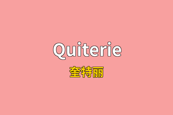 Quiterie英文名
