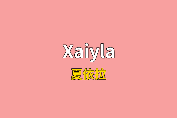 Xaiyla英文名