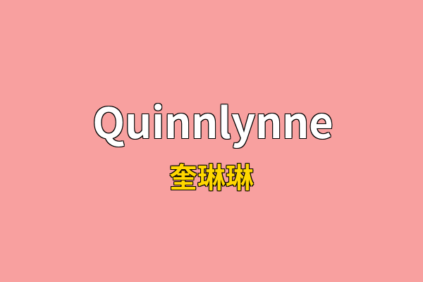 Quinnlynne英文名