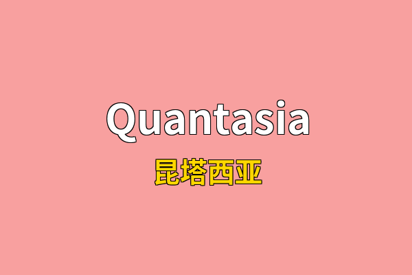 Quantasia英文名