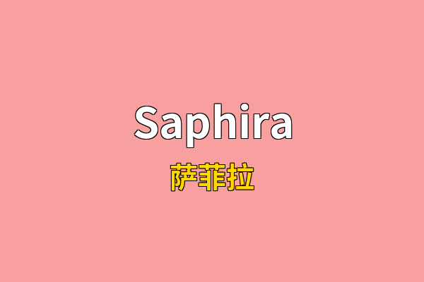 Saphira英文名