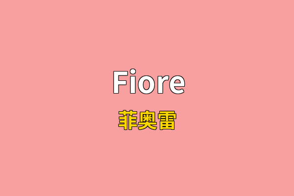 Fiore英文名