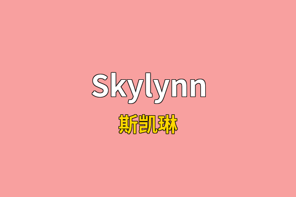 Skylynn英文名