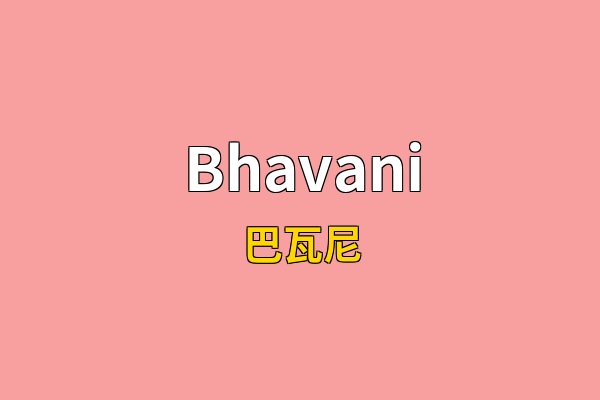 Bhavani英文名