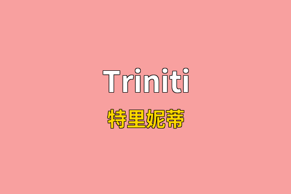 Triniti英文名