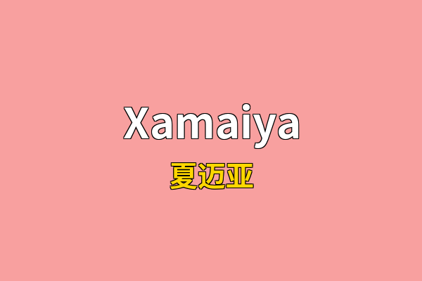 Xamaiya英文名