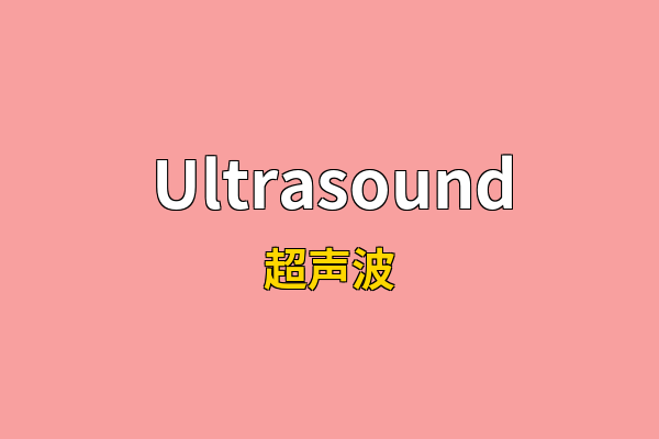 Ultrasound英文名