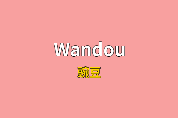 Wandou英文名