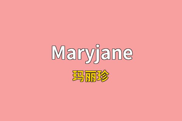 Maryjane英文名