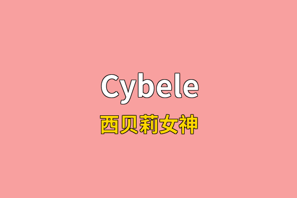 Cybele英文名