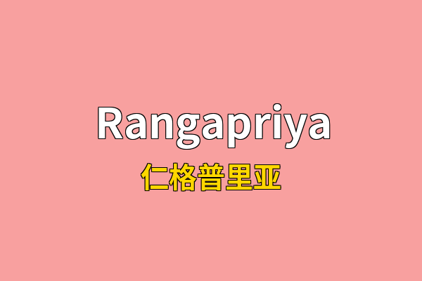 Rangapriya英文名