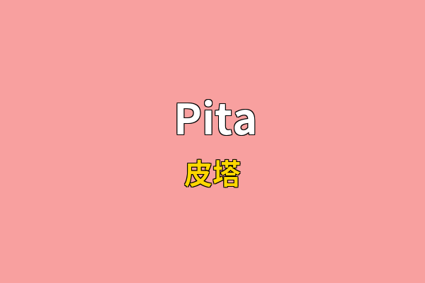 Pita英文名