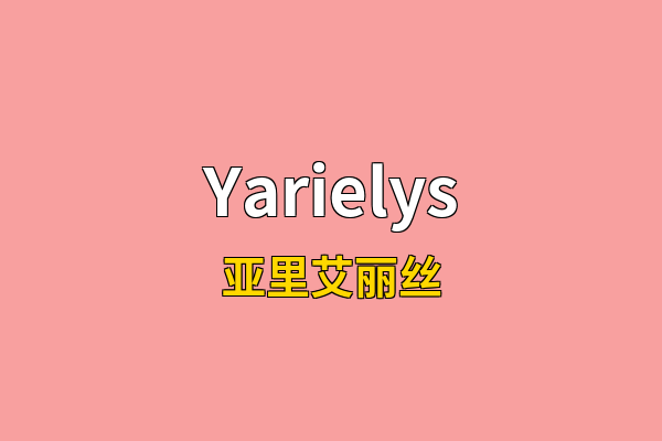 Yarielys英文名