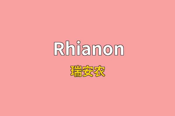 Rhianon英文名