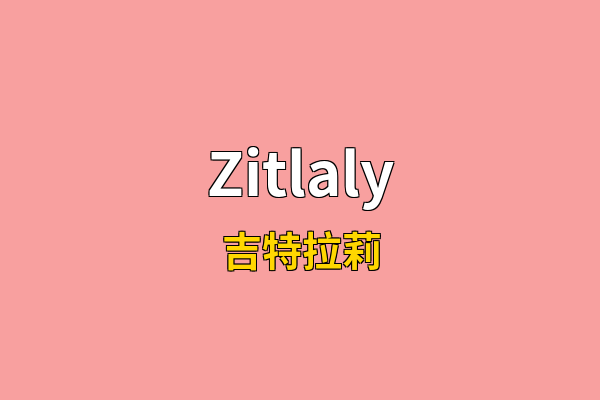 Zitlaly英文名