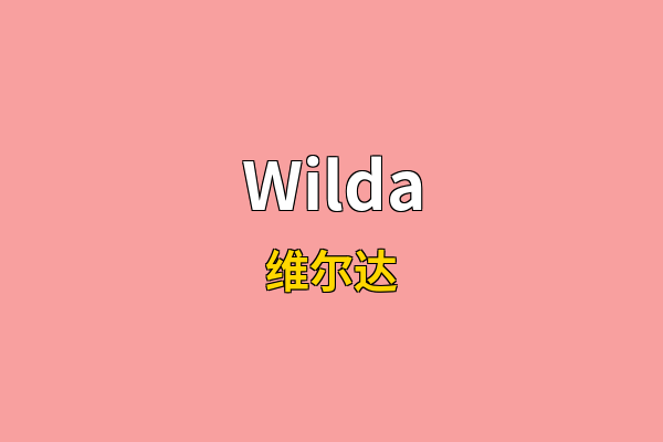 Wilda英文名
