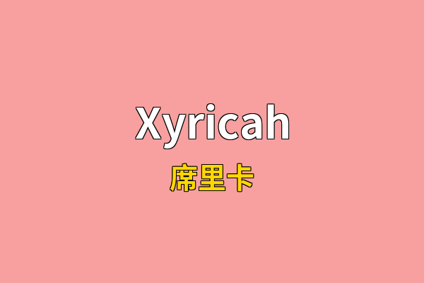 Xyricah英文名