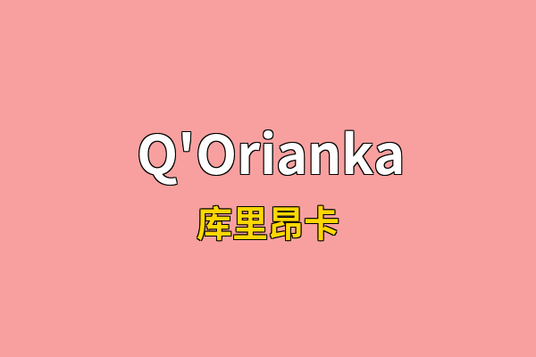 Q'Orianka英文名
