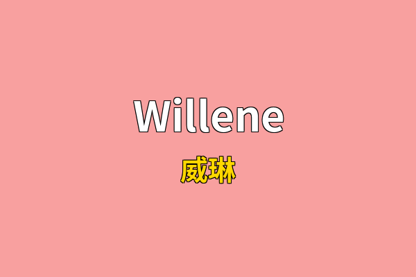 Willene英文名