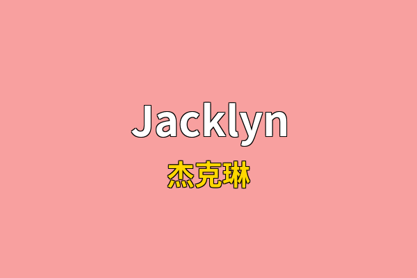 Jacklyn英文名