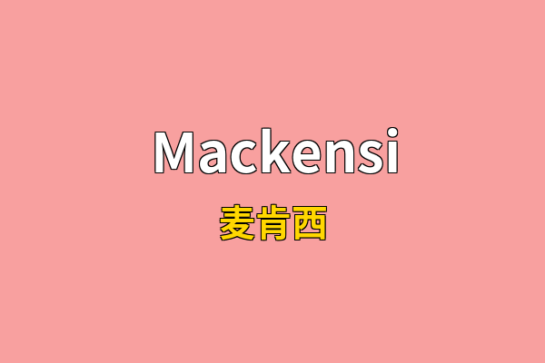 Mackensi英文名