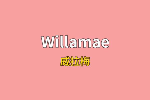 Willamae英文名
