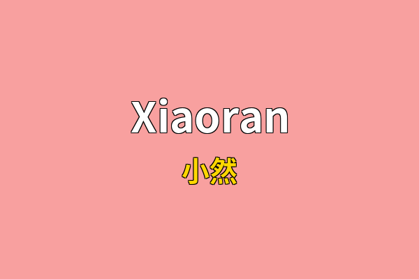 Xiaoran英文名