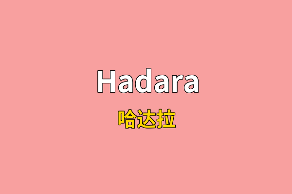 Hadara英文名