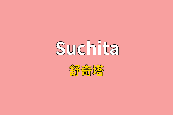 Suchita英文名