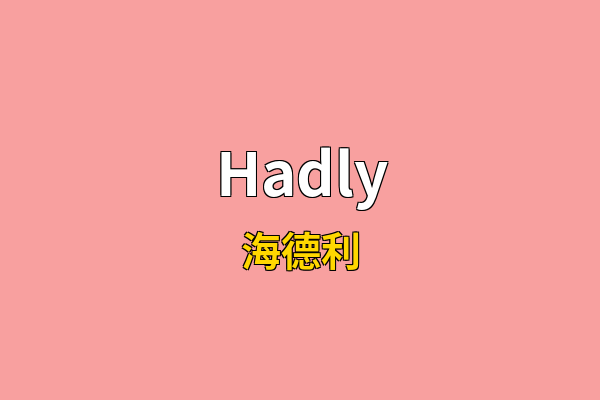 Hadly英文名