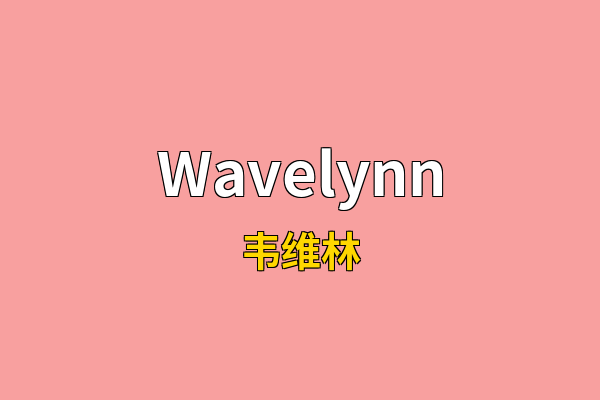 Wavelynn英文名