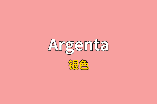 Argenta英文名