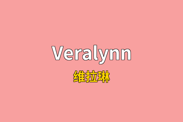 Veralynn英文名