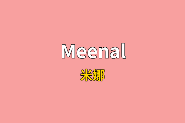 Meenal英文名