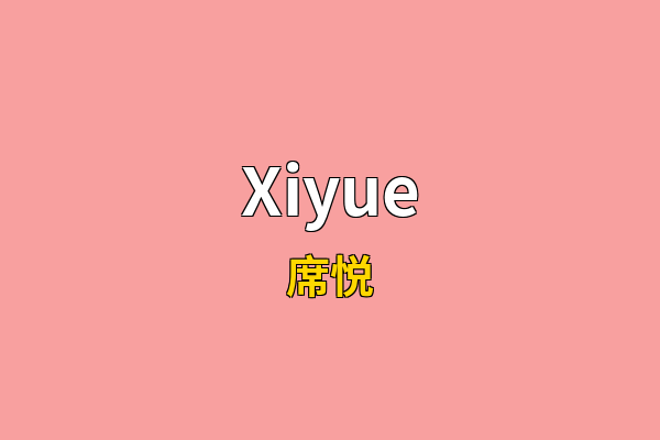 Xiyue英文名
