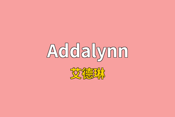 Addalynn英文名