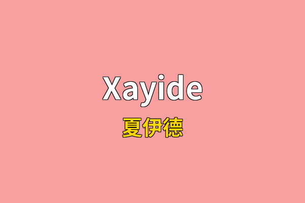 Xayide英文名