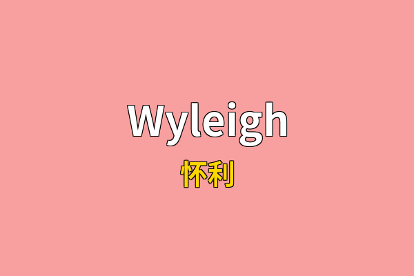 Wyleigh英文名
