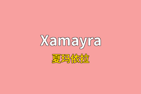 Xamayra英文名