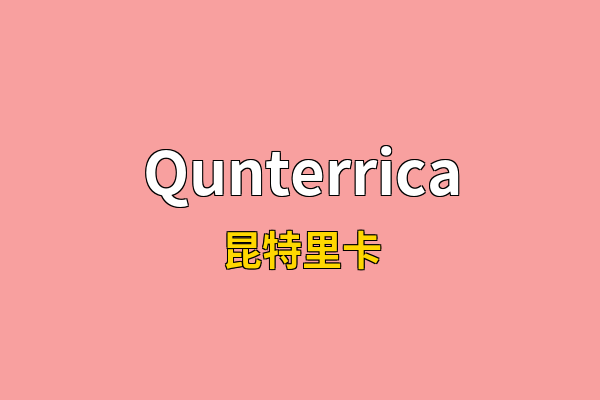 Qunterrica英文名