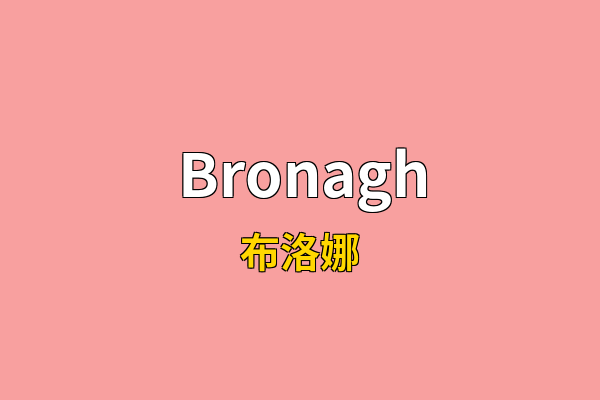 Bronagh英文名